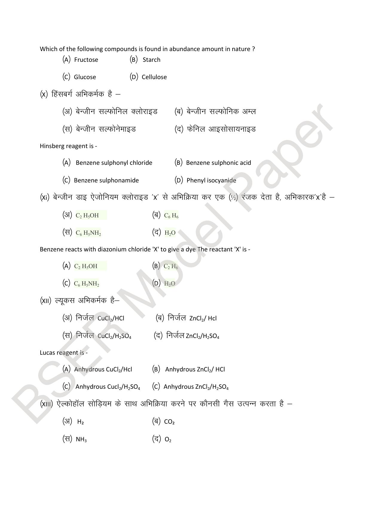 RBSE 2024 Sr Secondary (Science) Model Question Paper - Page 33