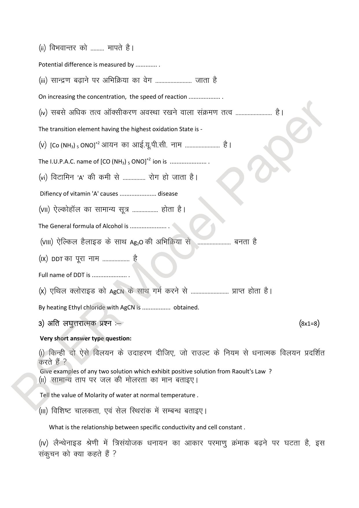 RBSE 2024 Sr Secondary (Science) Model Question Paper - Page 35