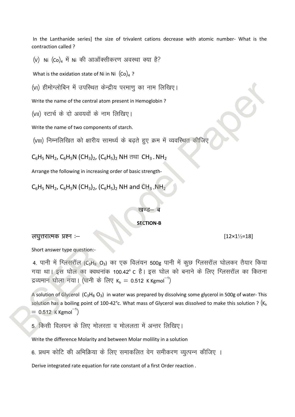 RBSE 2024 Sr Secondary (Science) Model Question Paper - Page 36