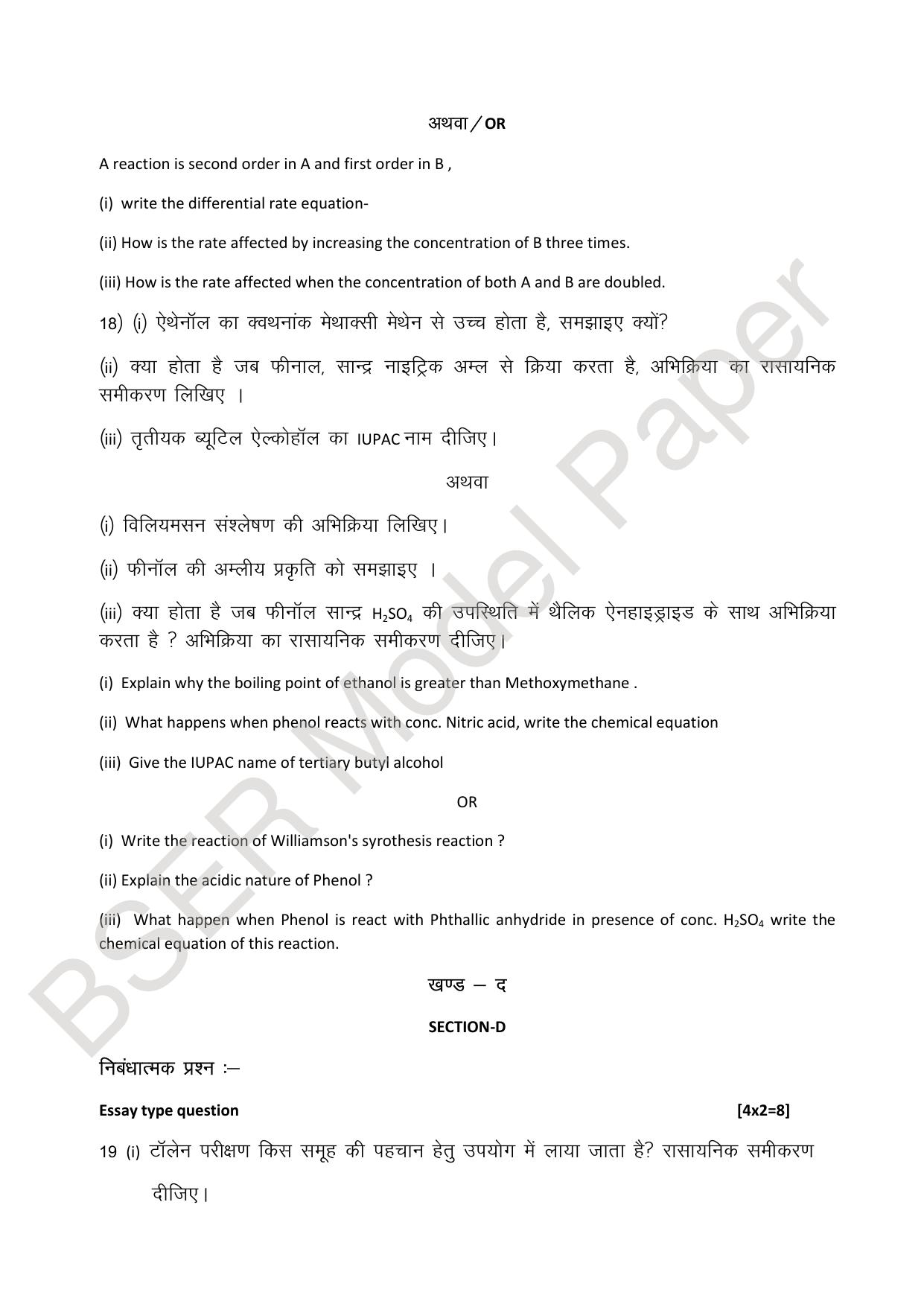 RBSE 2024 Sr Secondary (Science) Model Question Paper - Page 40