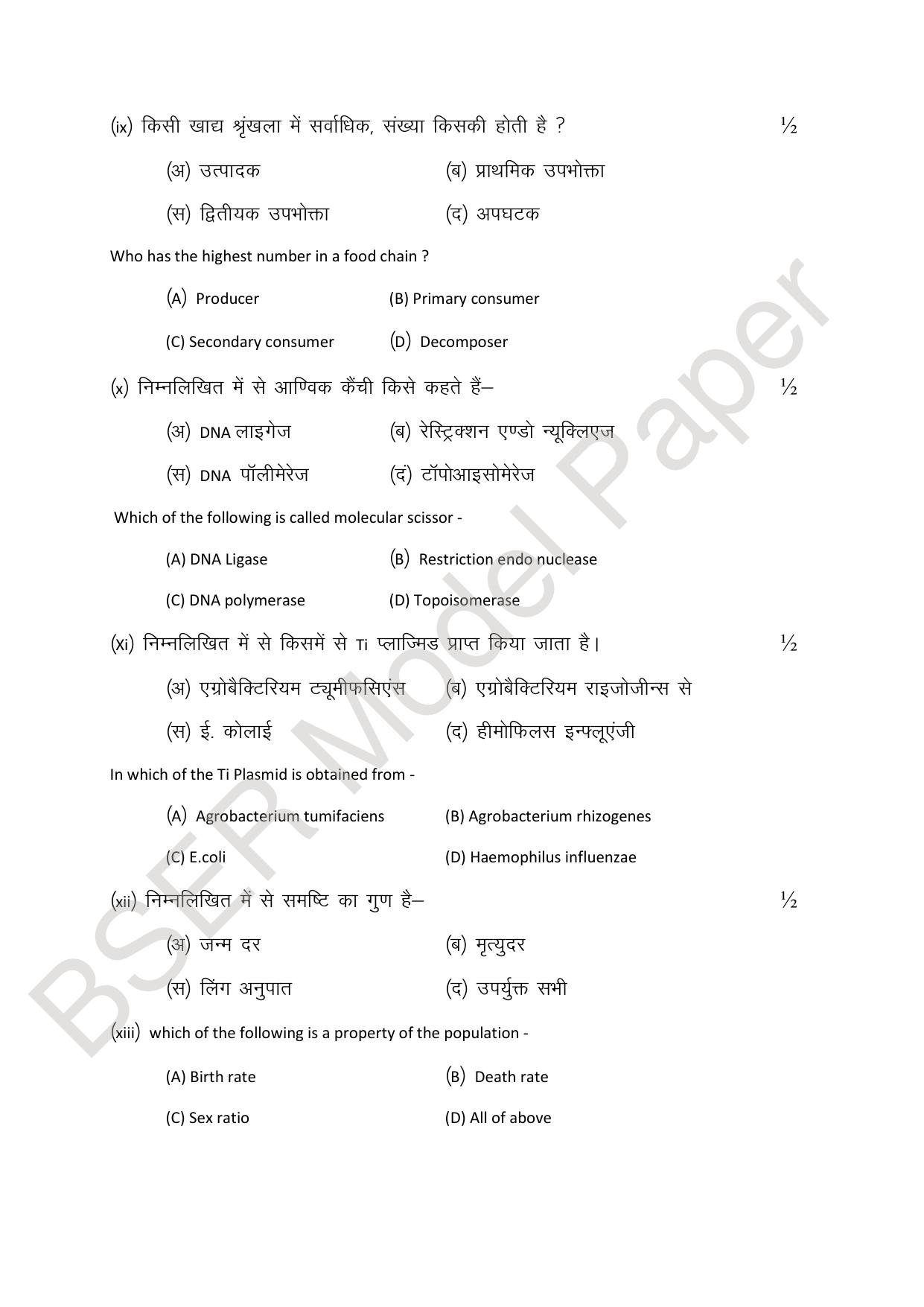 RBSE 2024 Sr Secondary (Science) Model Question Paper - Page 48