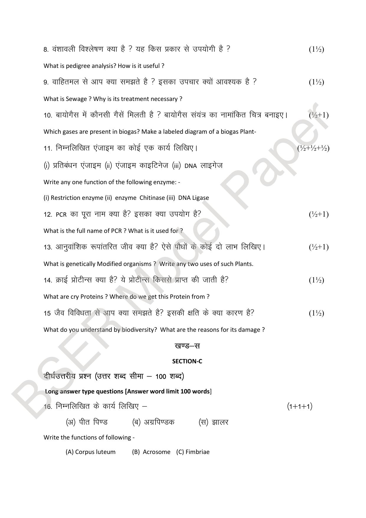 RBSE 2024 Sr Secondary (Science) Model Question Paper - Page 52