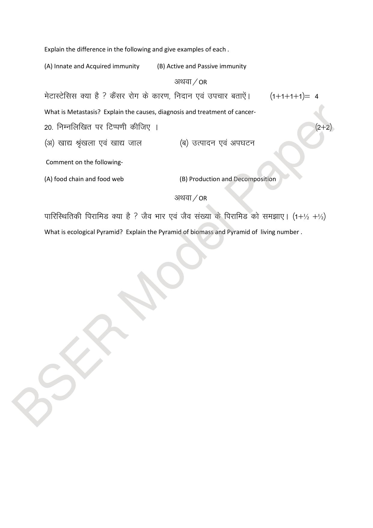 RBSE 2024 Sr Secondary (Science) Model Question Paper - Page 54