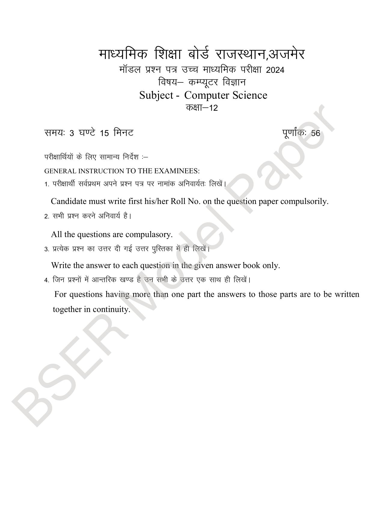 RBSE 2024 Sr Secondary (Science) Model Question Paper - Page 57