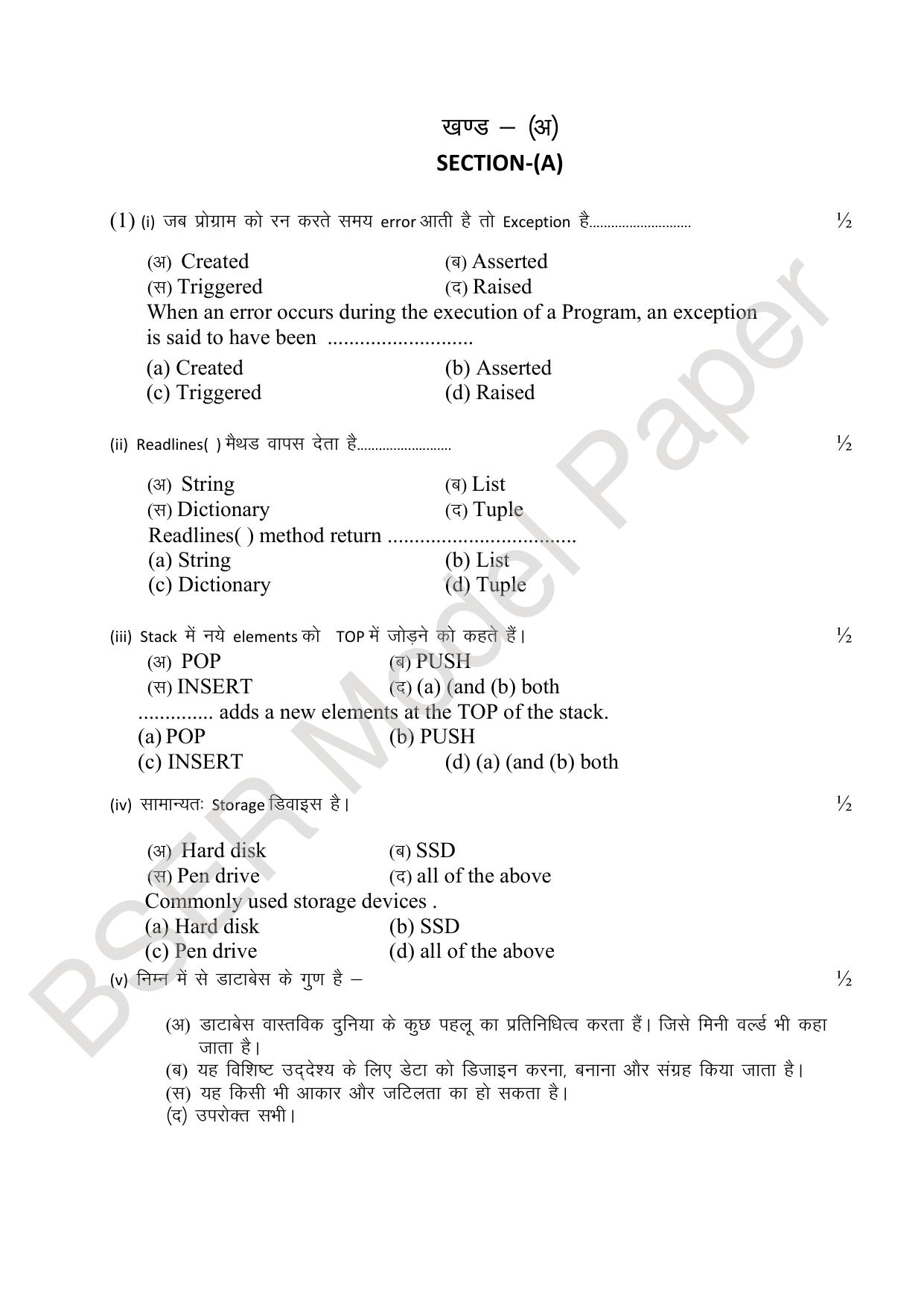 RBSE 2024 Sr Secondary (Science) Model Question Paper - Page 58