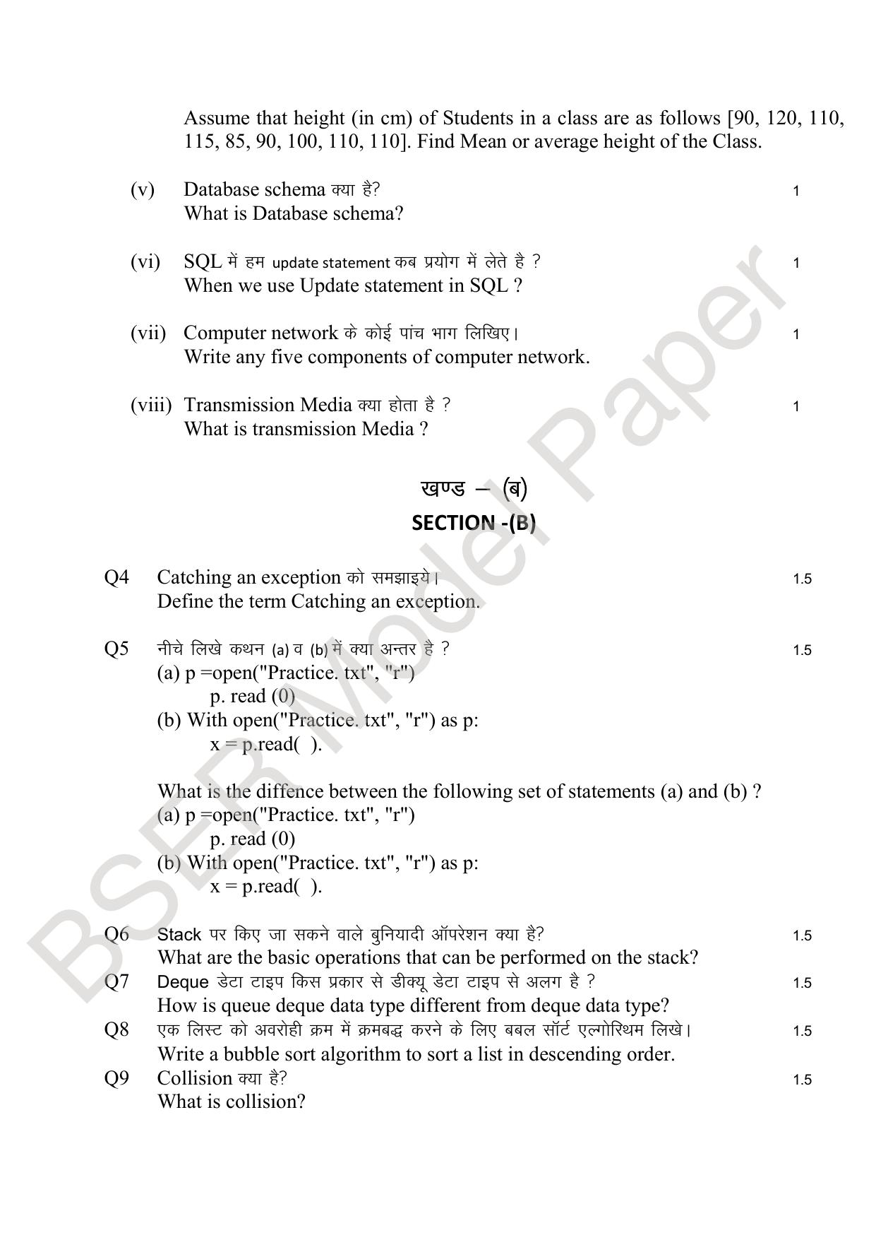 RBSE 2024 Sr Secondary (Science) Model Question Paper - Page 62