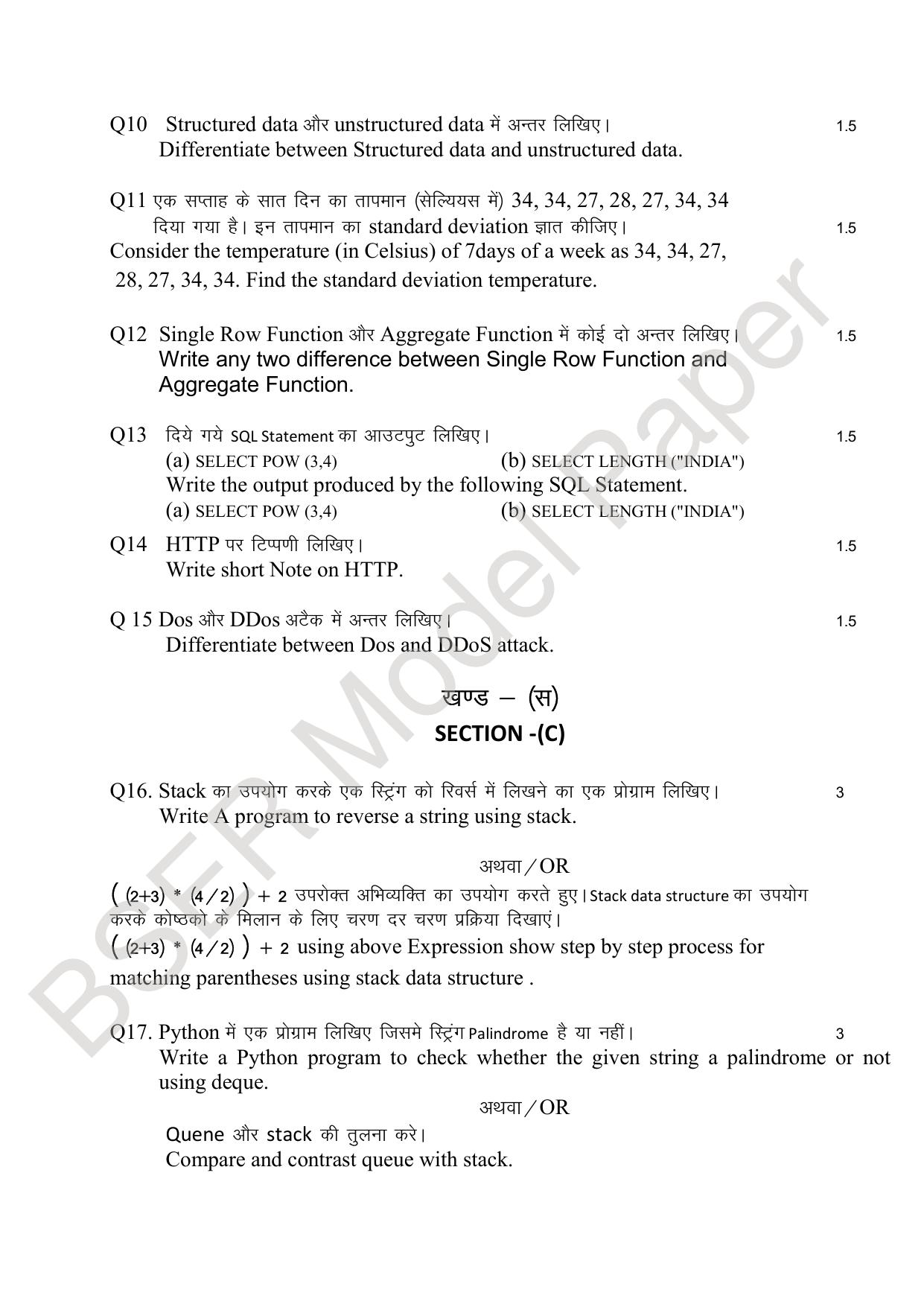 RBSE 2024 Sr Secondary (Science) Model Question Paper - Page 63