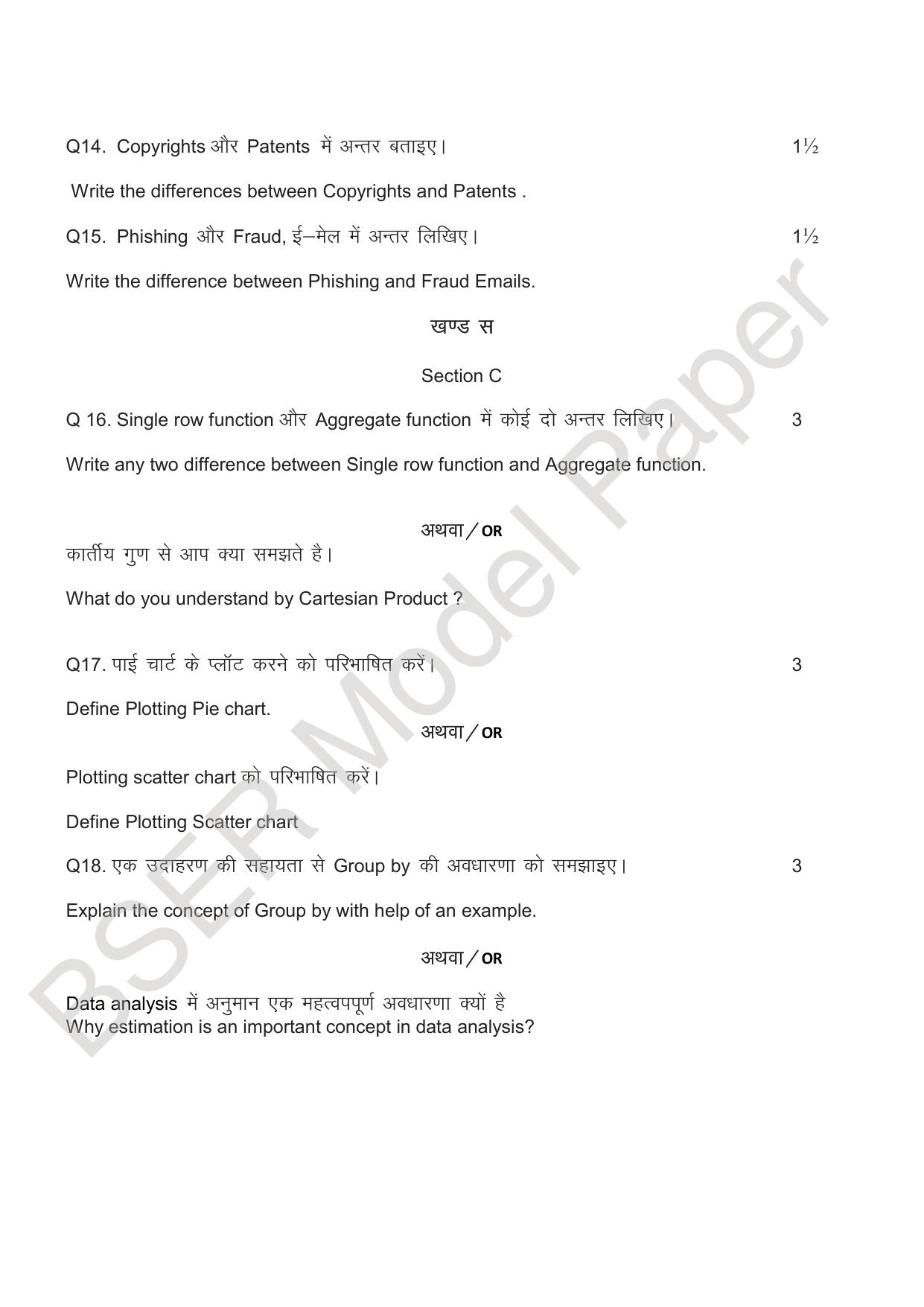 RBSE 2024 Sr Secondary (Science) Model Question Paper - Page 75