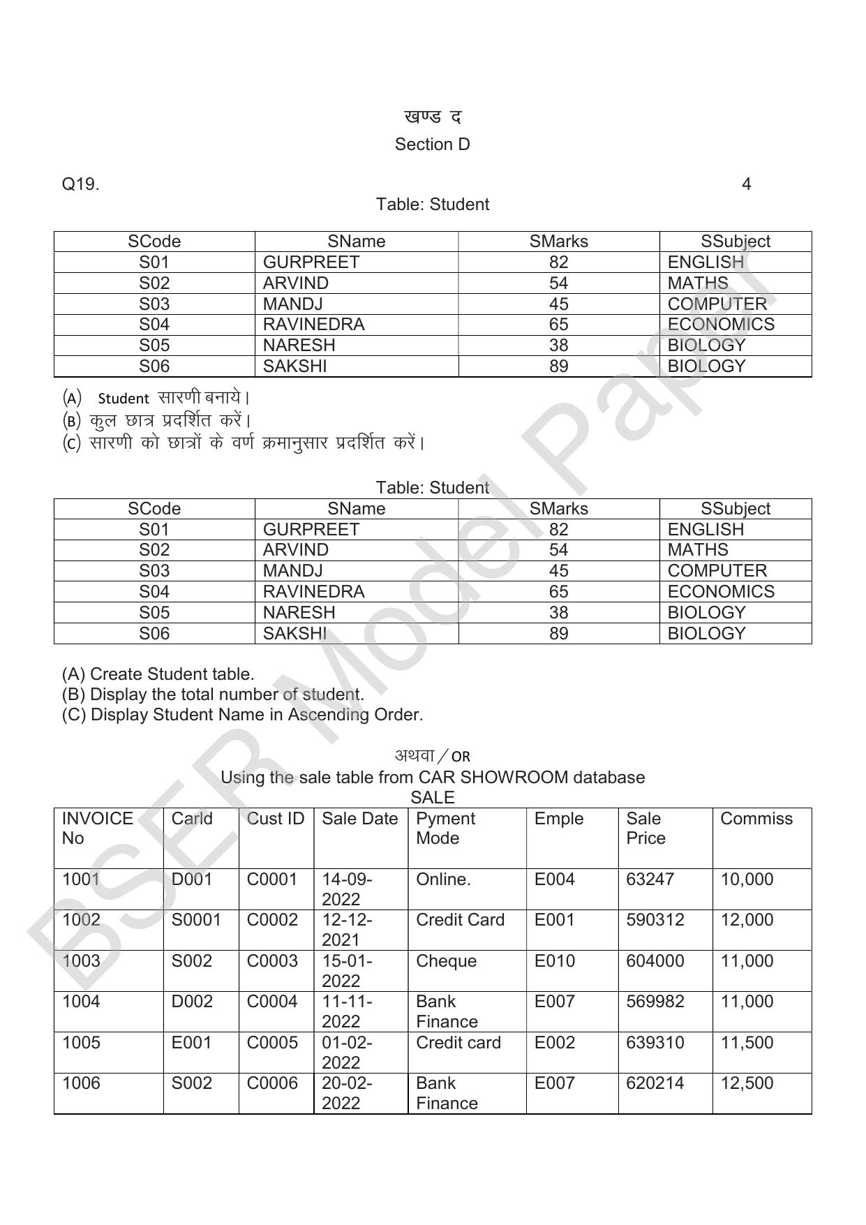 RBSE 2024 Sr Secondary (Science) Model Question Paper - Page 76