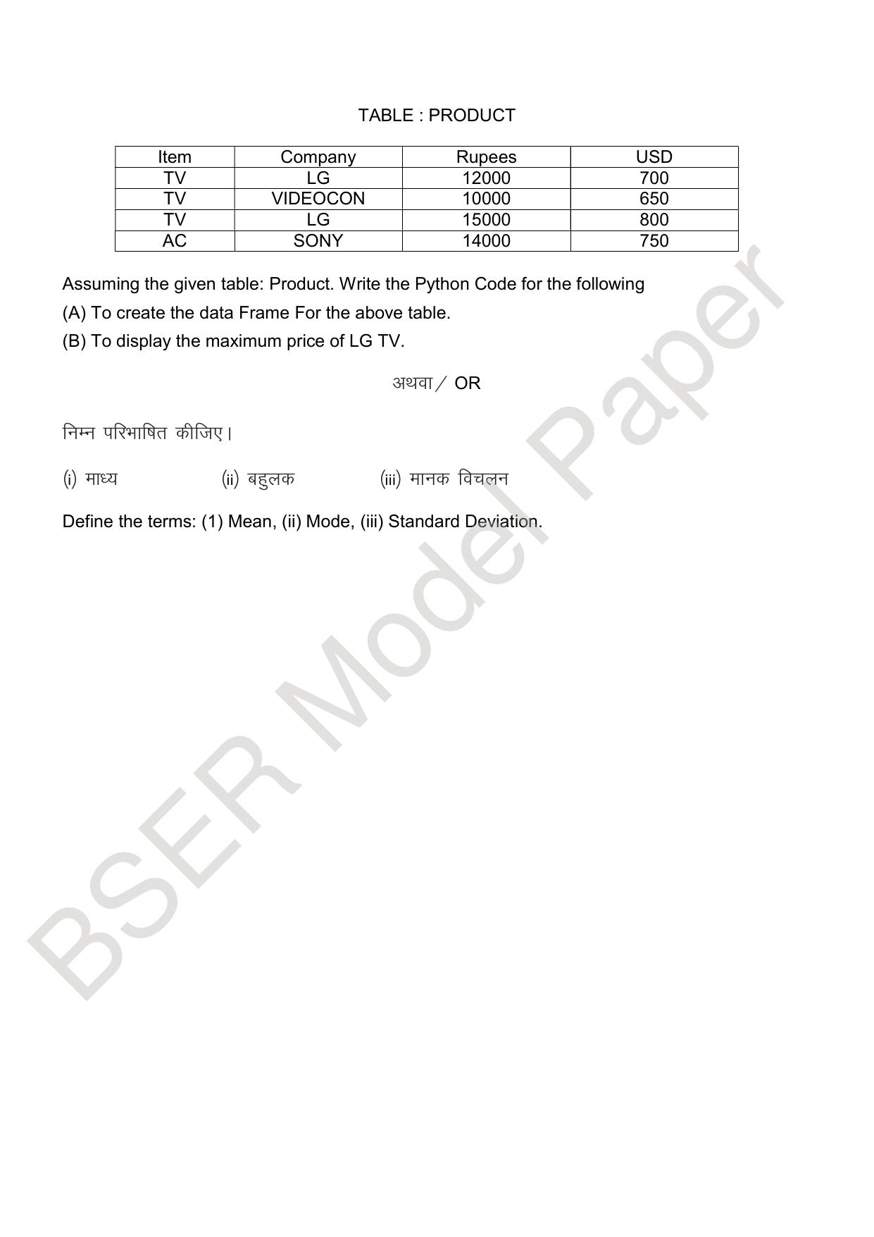 RBSE 2024 Sr Secondary (Science) Model Question Paper - Page 78