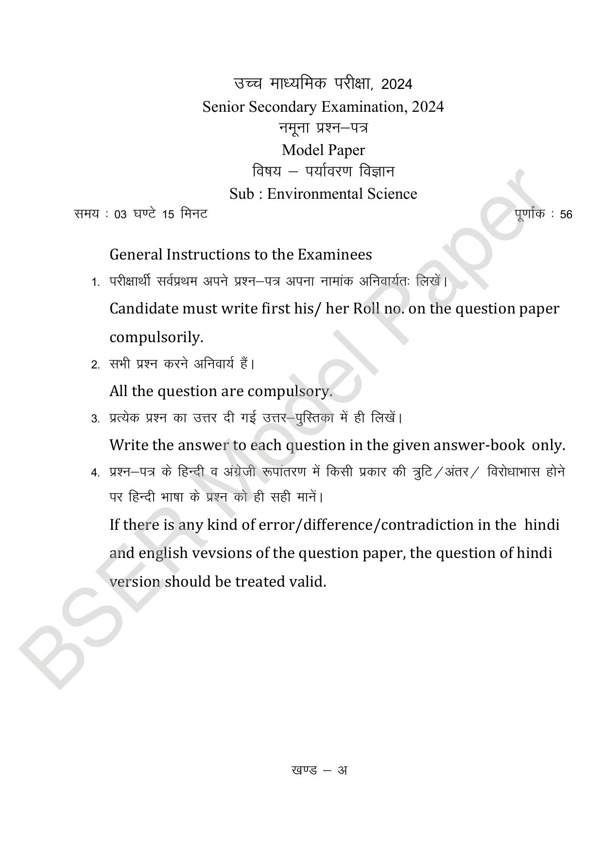 RBSE 2024 Sr Secondary (Science) Model Question Paper - Page 81