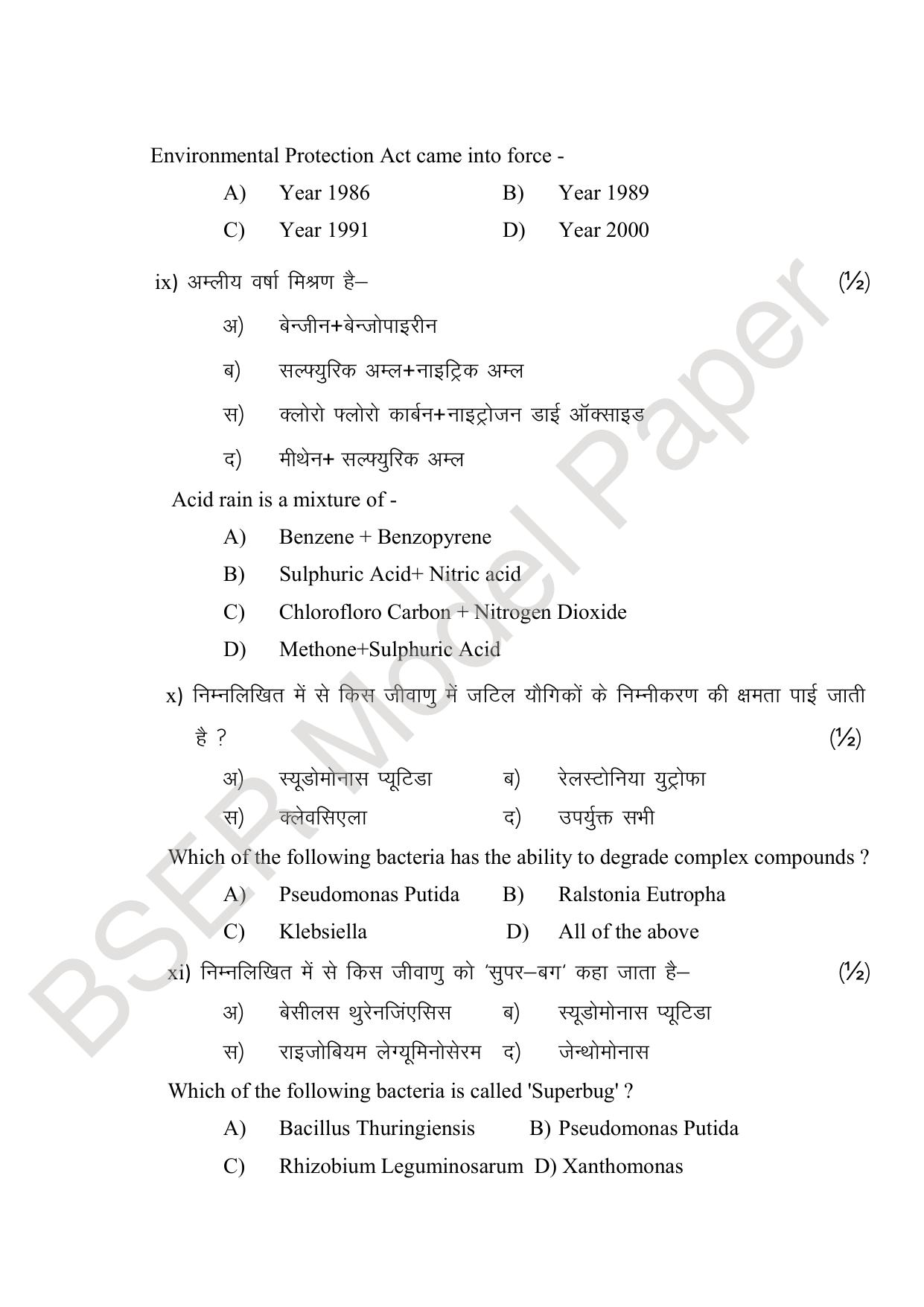 RBSE 2024 Sr Secondary (Science) Model Question Paper - Page 84