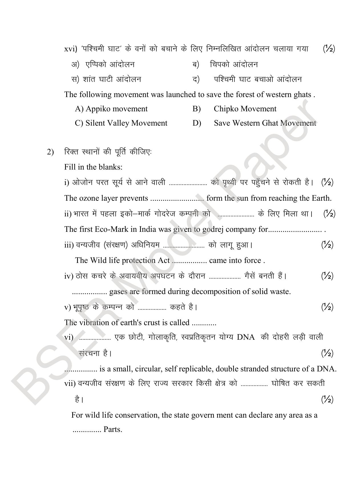 RBSE 2024 Sr Secondary (Science) Model Question Paper - Page 86