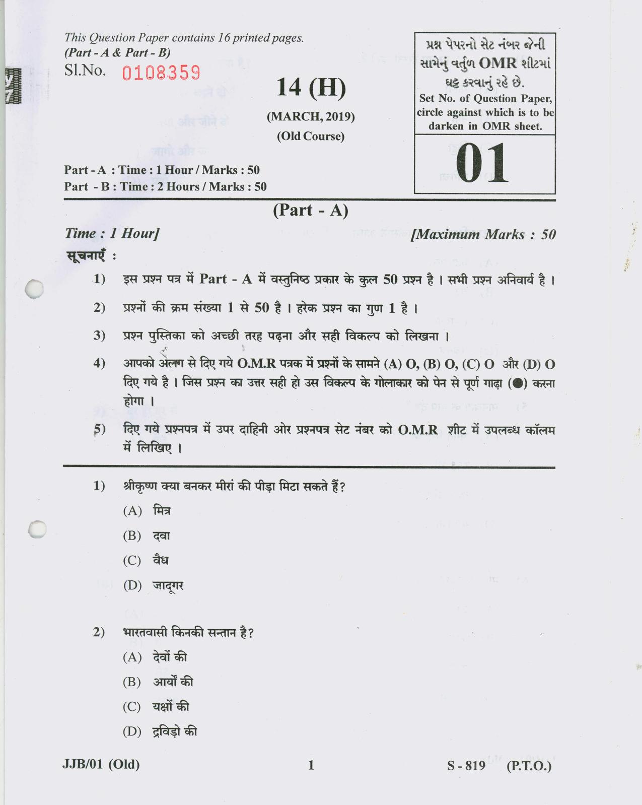 Gujarat Board Class 10th 14 HINDI OLD COURSE 2019 Question Paper - Page 1
