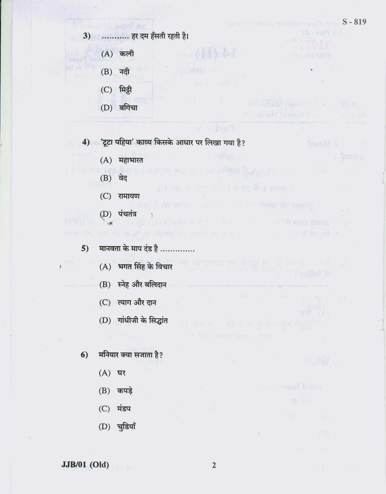 Gujarat Board Class 10th 14 HINDI OLD COURSE 2019 Question Paper - Page 2
