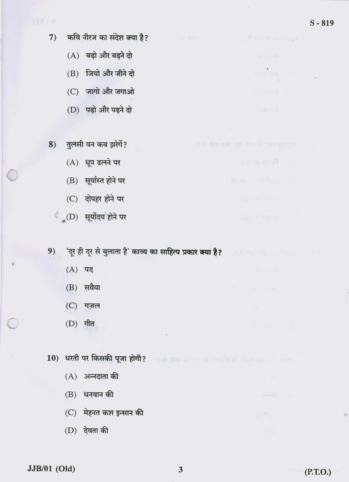 Gujarat Board Class 10th 14 HINDI OLD COURSE 2019 Question Paper - Page 3