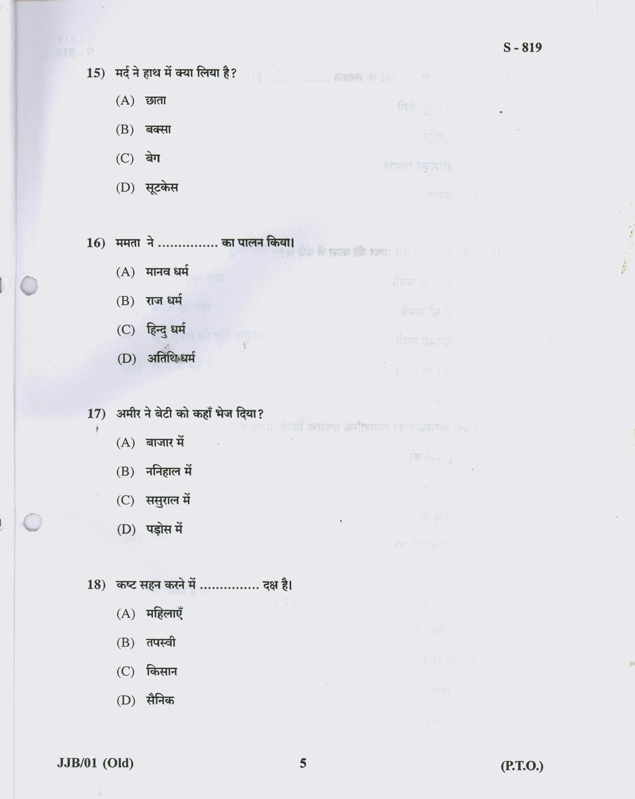 Gujarat Board Class 10th 14 HINDI OLD COURSE 2019 Question Paper - Page 5