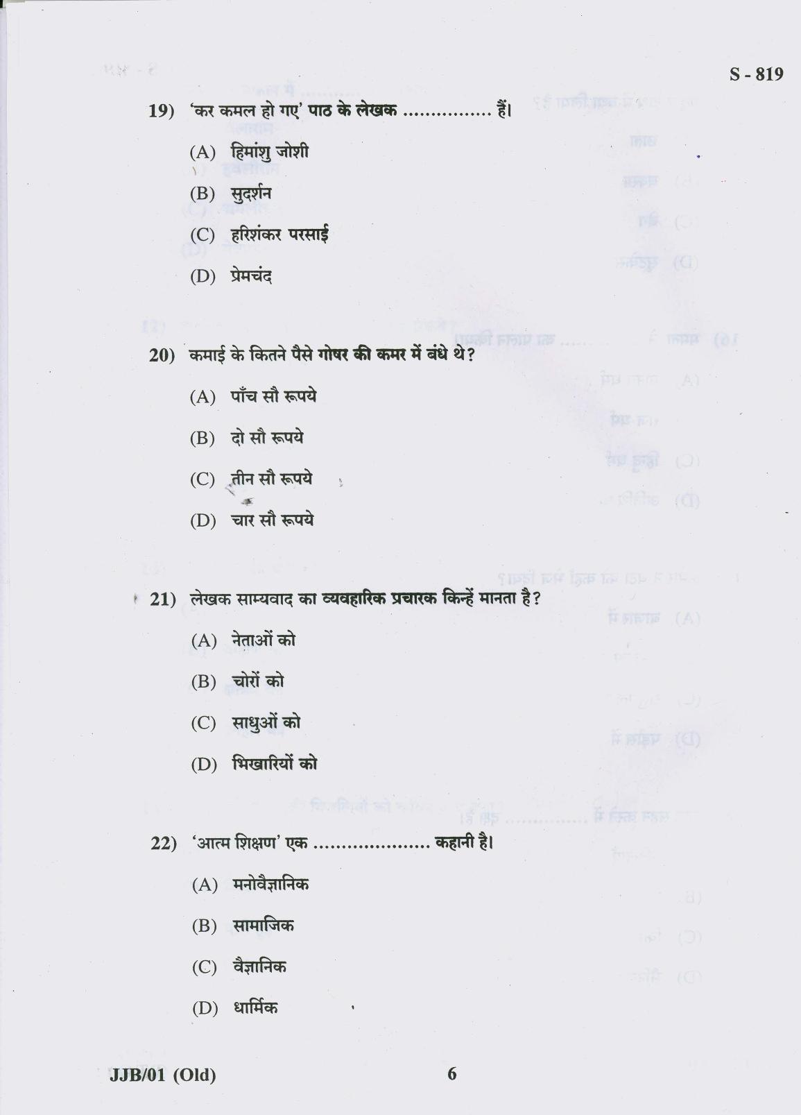 Gujarat Board Class 10th 14 HINDI OLD COURSE 2019 Question Paper - Page 6