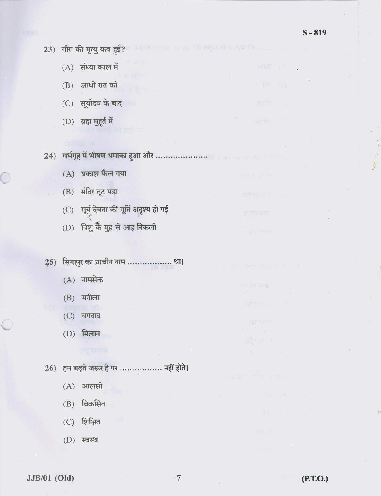 Gujarat Board Class 10th 14 HINDI OLD COURSE 2019 Question Paper - Page 7