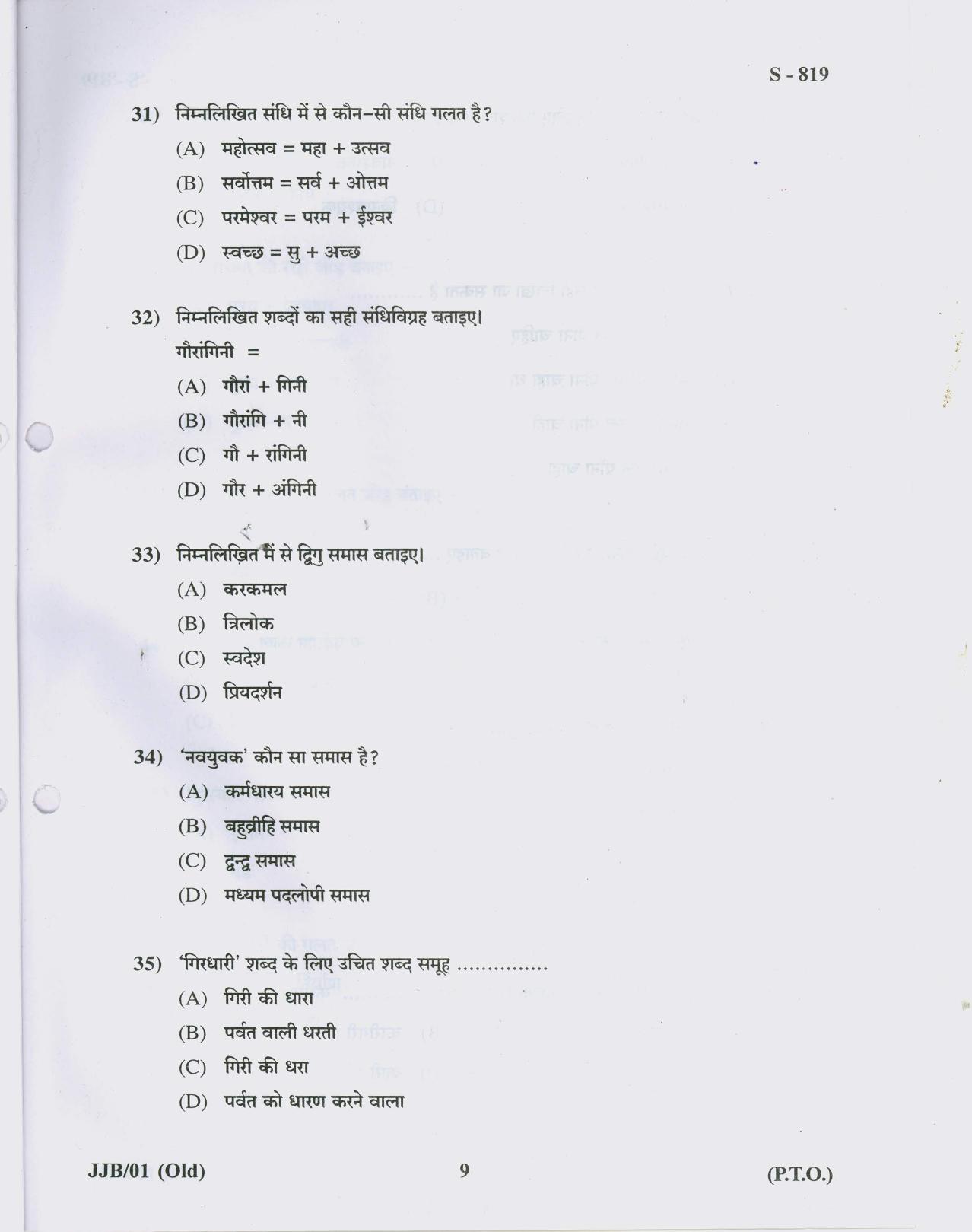 Gujarat Board Class 10th 14 HINDI OLD COURSE 2019 Question Paper - Page 9