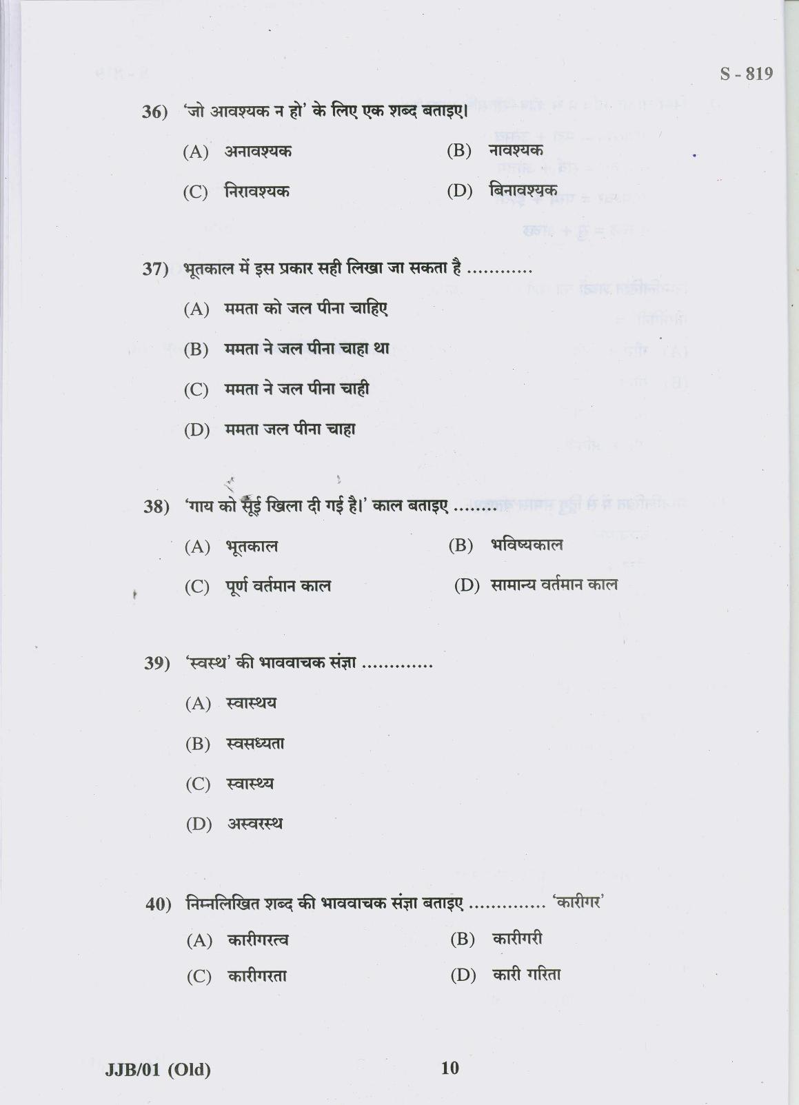Gujarat Board Class 10th 14 HINDI OLD COURSE 2019 Question Paper - Page 10