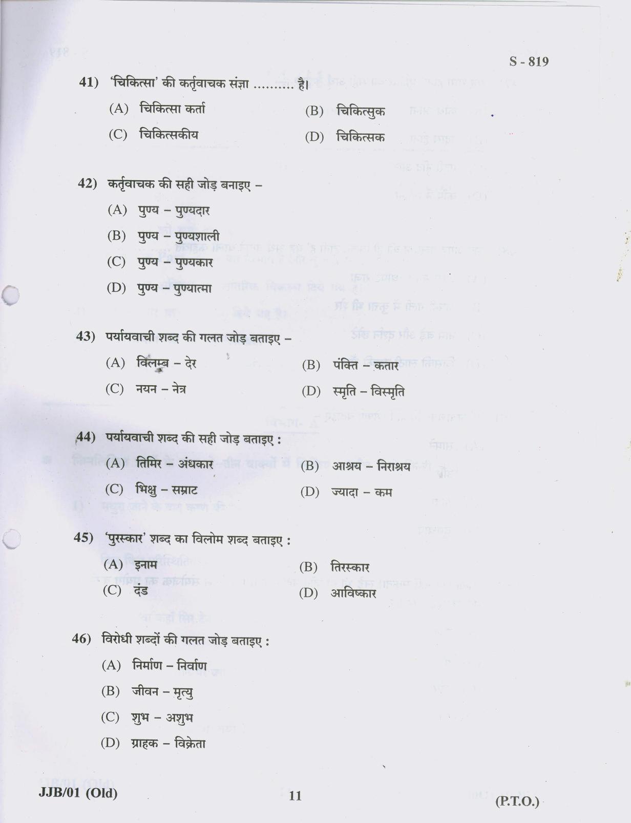 Gujarat Board Class 10th 14 HINDI OLD COURSE 2019 Question Paper - Page 11