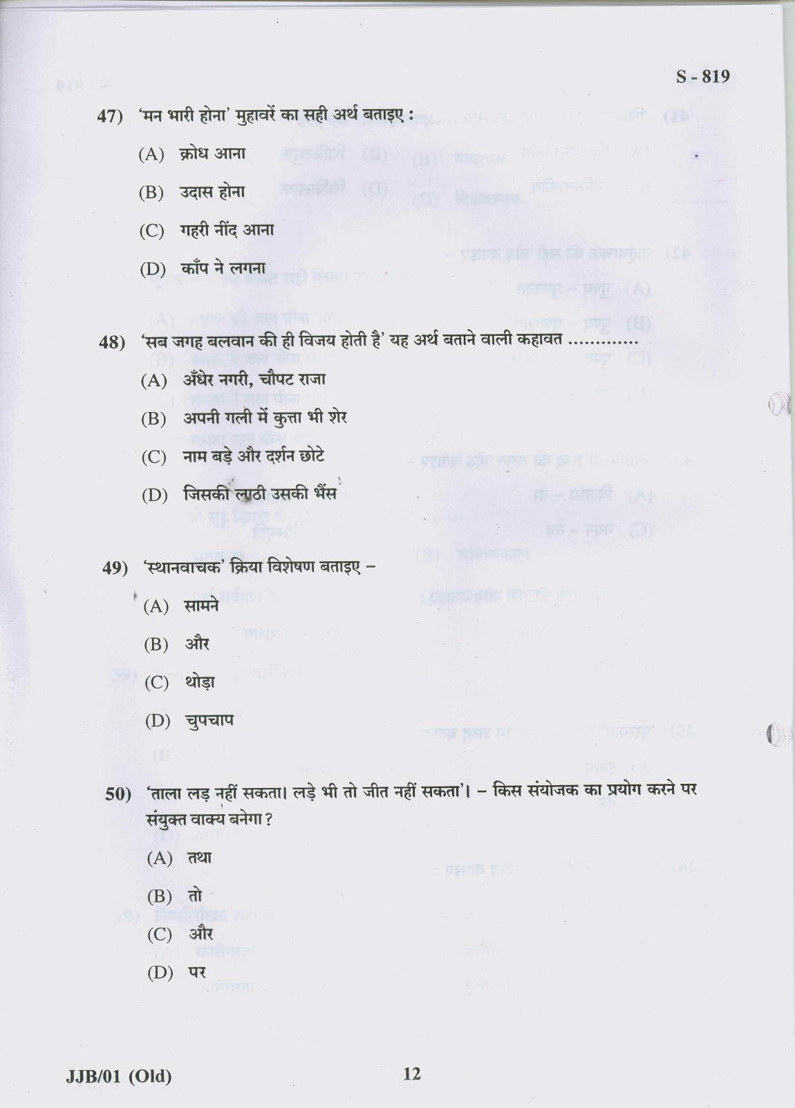 Gujarat Board Class 10th 14 HINDI OLD COURSE 2019 Question Paper - Page 12
