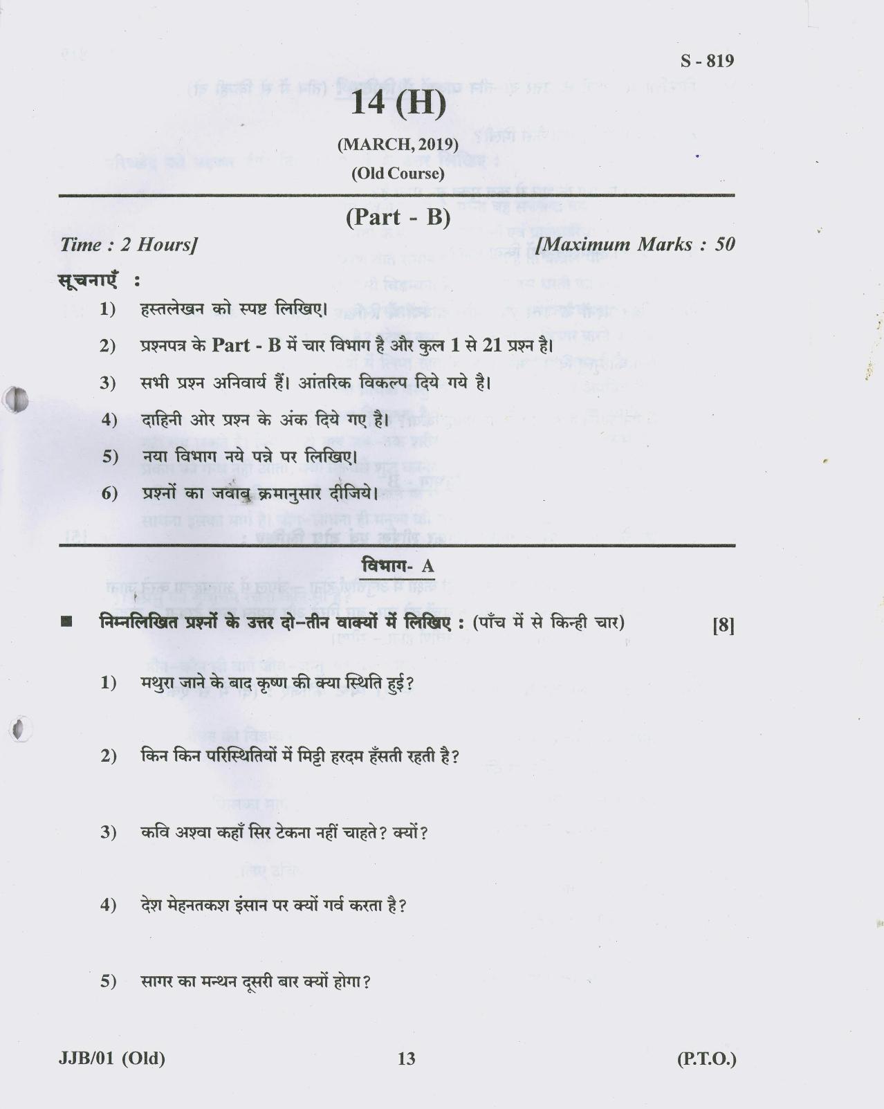 Gujarat Board Class 10th 14 HINDI OLD COURSE 2019 Question Paper - Page 13