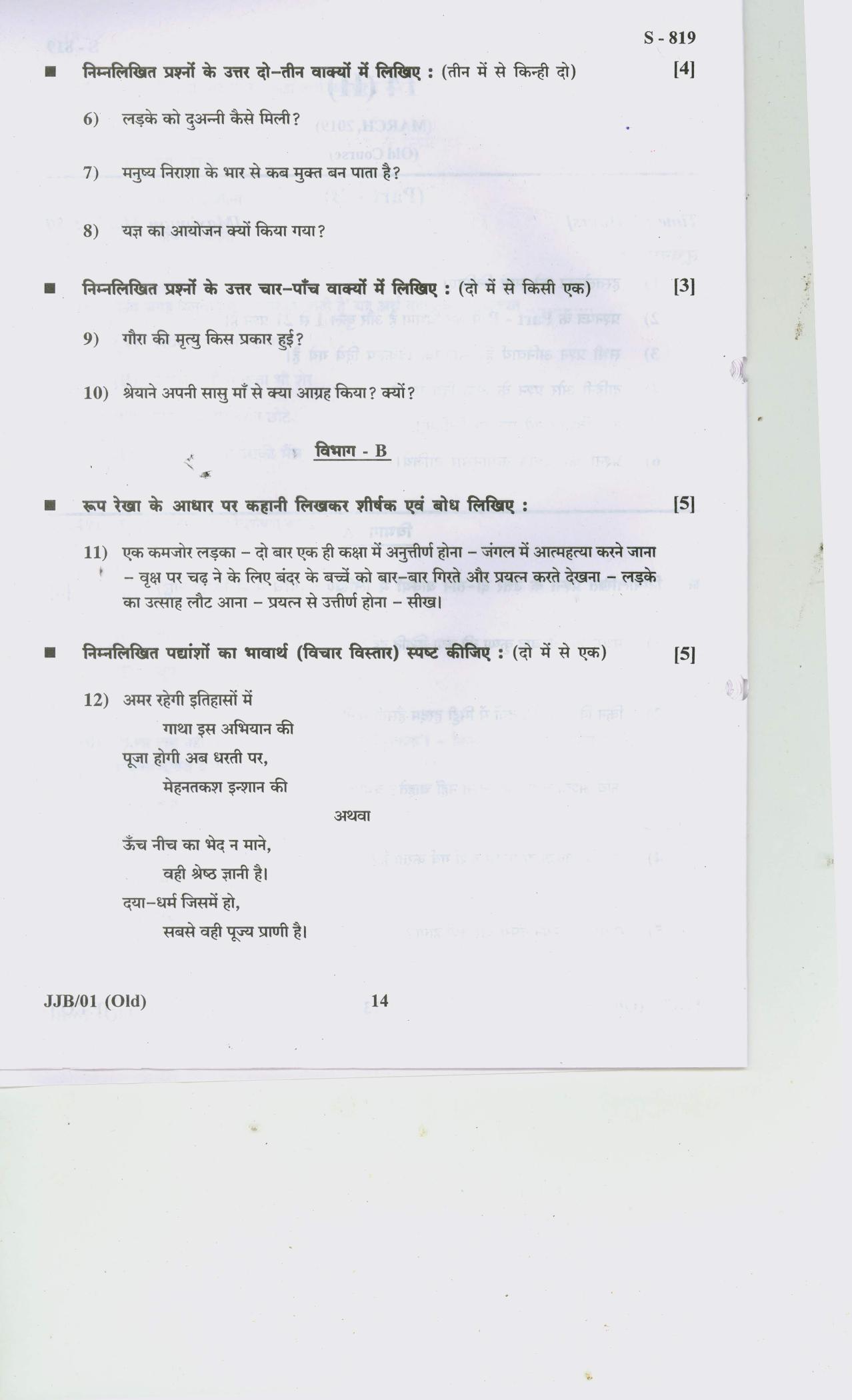 Gujarat Board Class 10th 14 HINDI OLD COURSE 2019 Question Paper - Page 14
