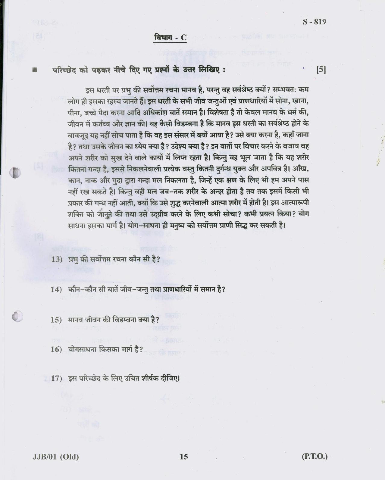 Gujarat Board Class 10th 14 HINDI OLD COURSE 2019 Question Paper - Page 15