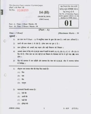 Gujarat Board Class 10th 14 HINDI OLD COURSE 2019 Question Paper