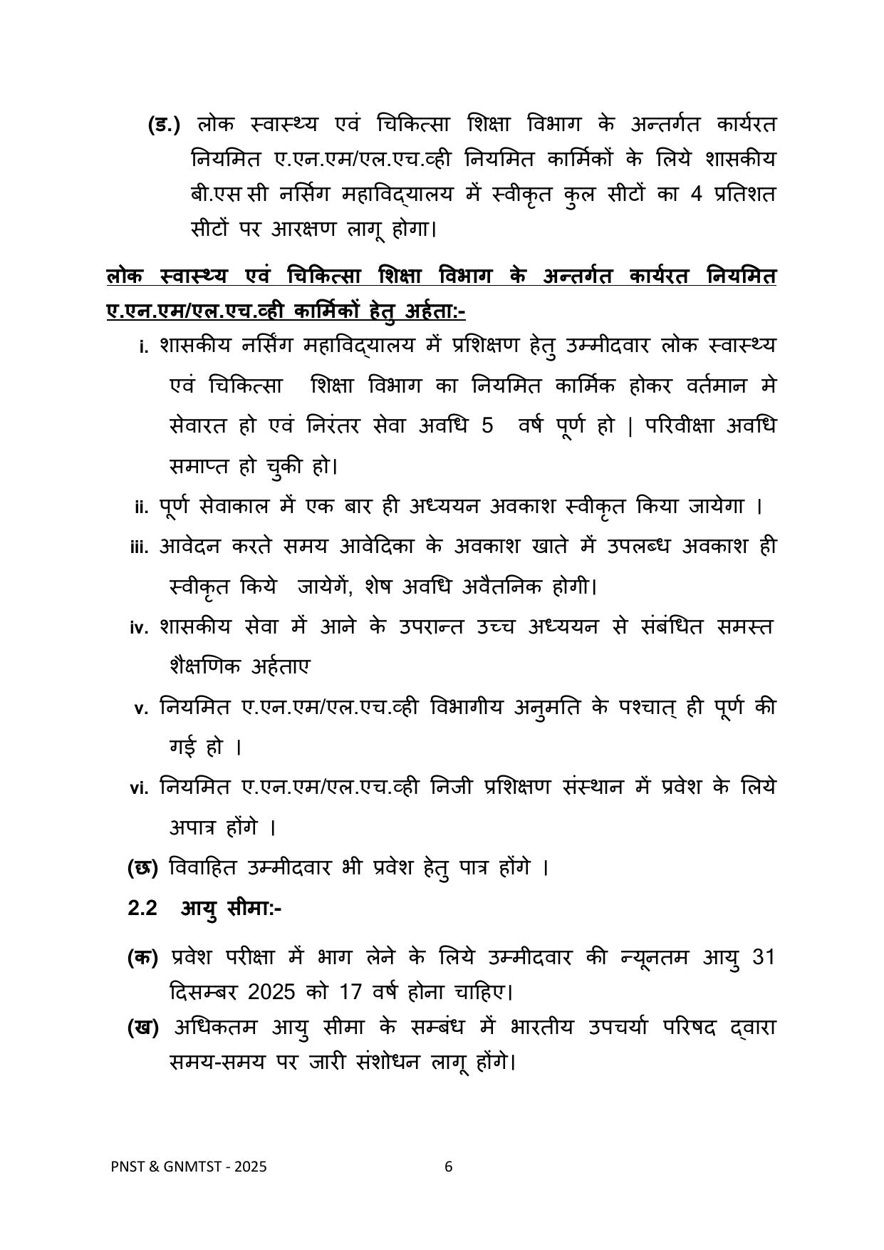 MP PNST Syllabus 2025 - Page 6