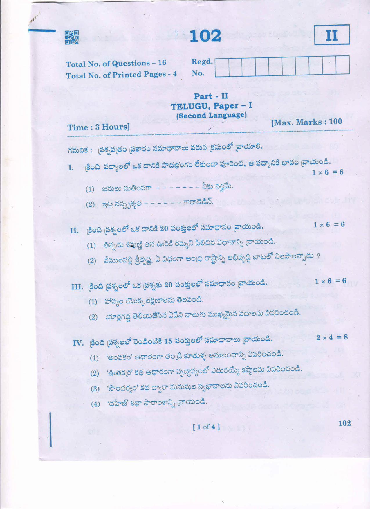 AP Inter 1st Year Telugu-I Question Paper September-2021 - Page 1