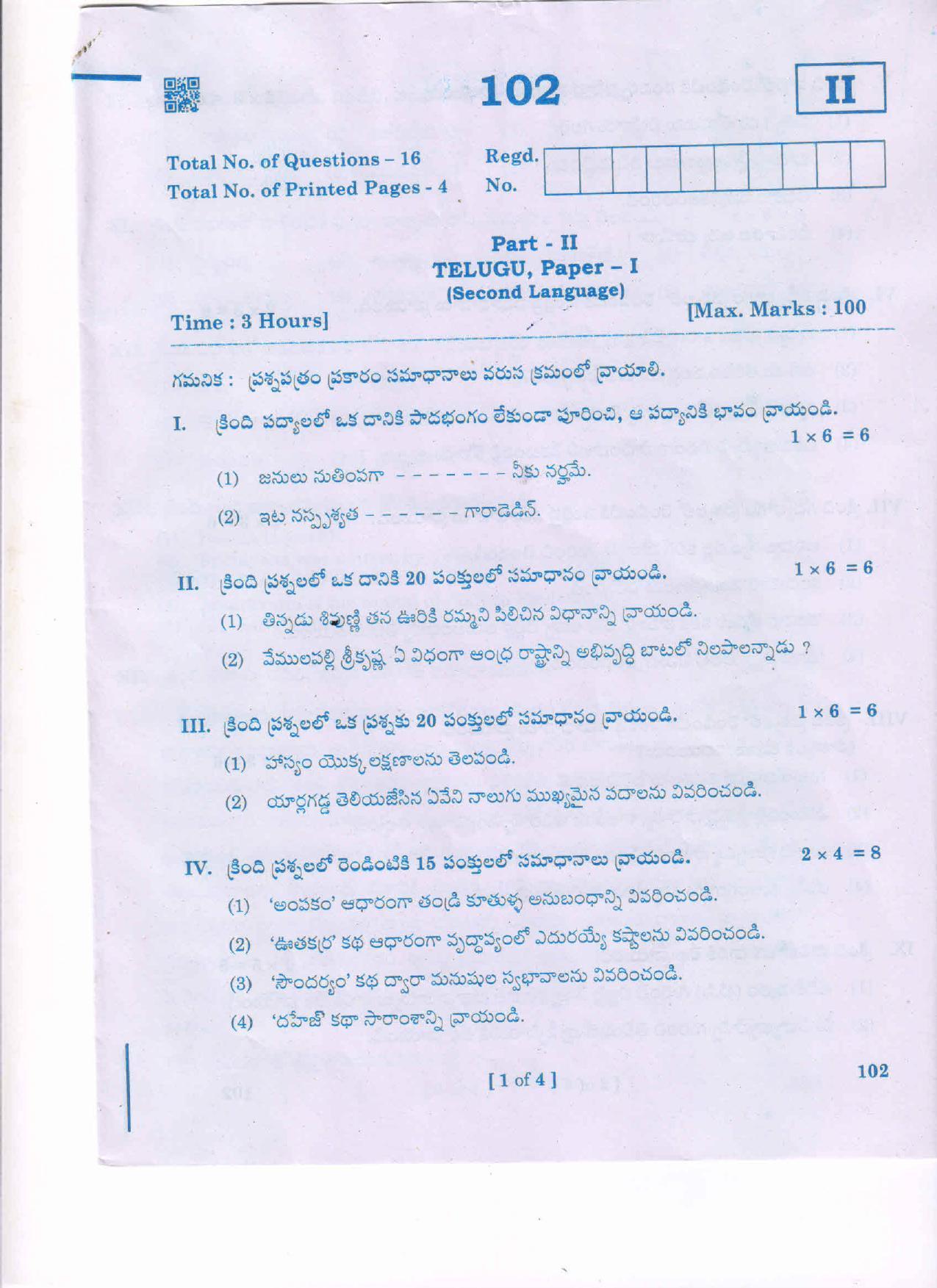 essay 1 question paper telugu