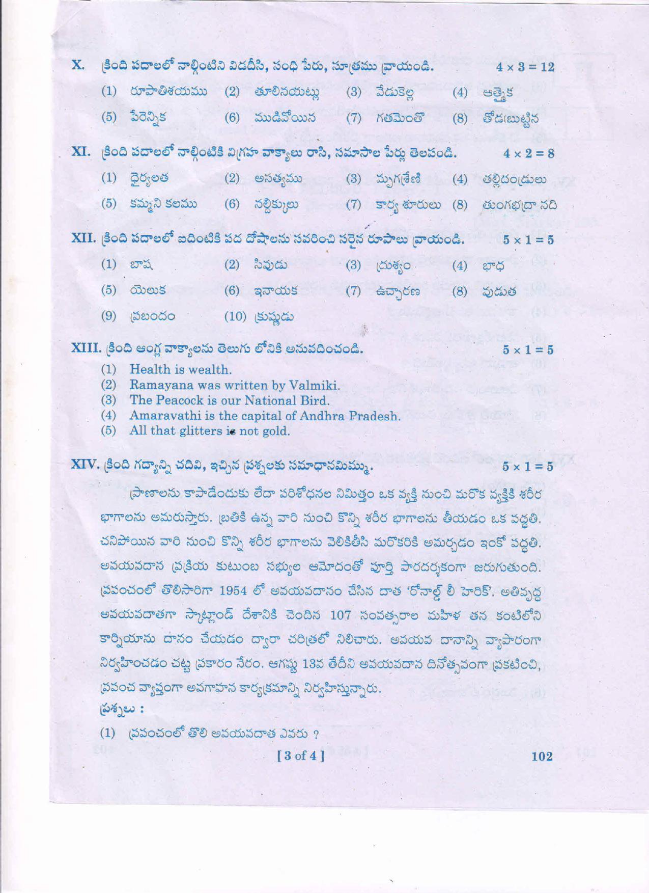 AP Inter 1st Year Telugu-I Question Paper September-2021 - Page 3