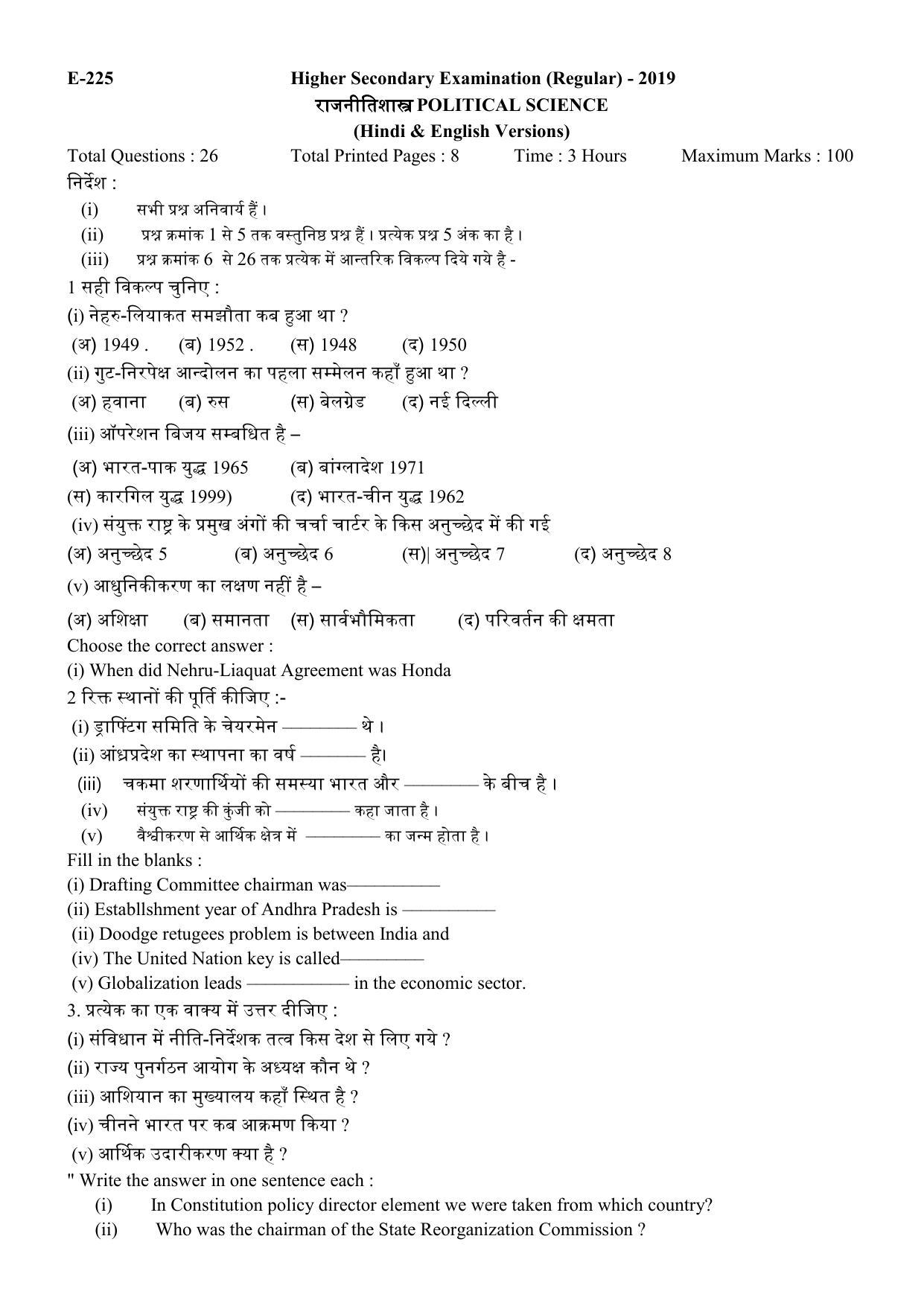 MP Board Class 12 Political Science 2019 Question Paper - Page 1