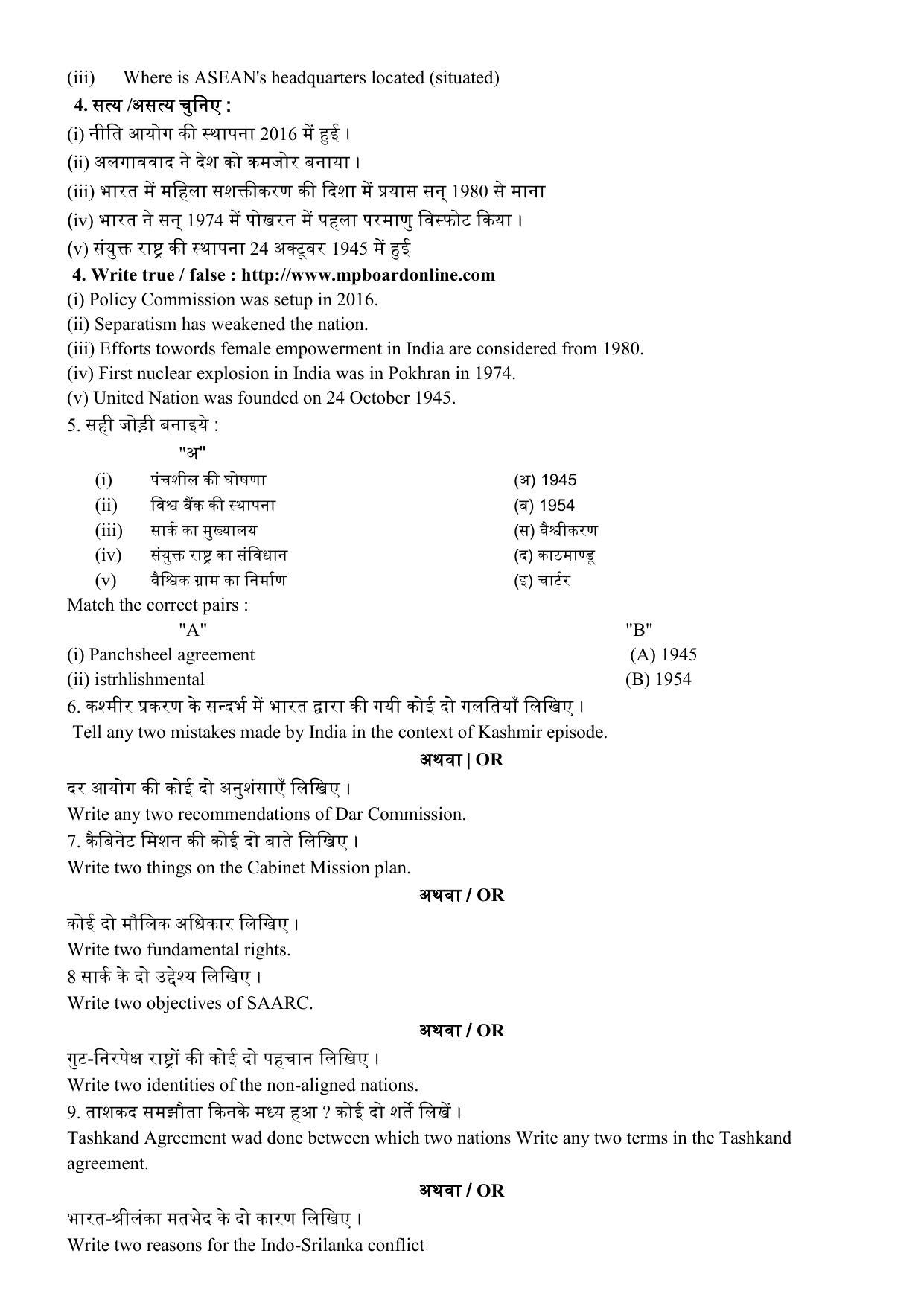 MP Board Class 12 Political Science 2019 Question Paper - Page 2