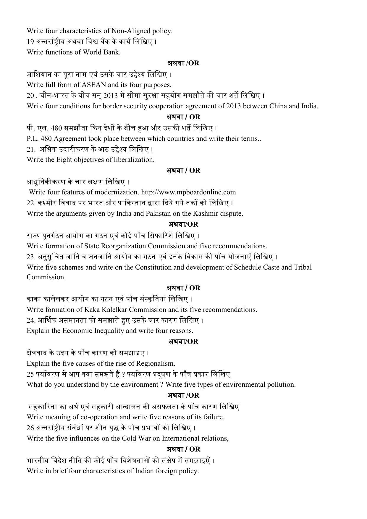 MP Board Class 12 Political Science 2019 Question Paper - Page 4