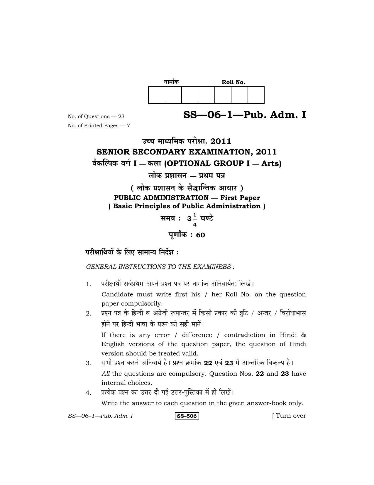 Class 12 2011 Public Administration – I RBSE Question Paper - Page 1