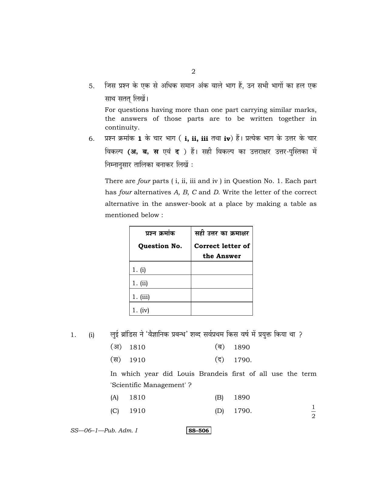 Class 12 2011 Public Administration – I RBSE Question Paper - Page 2