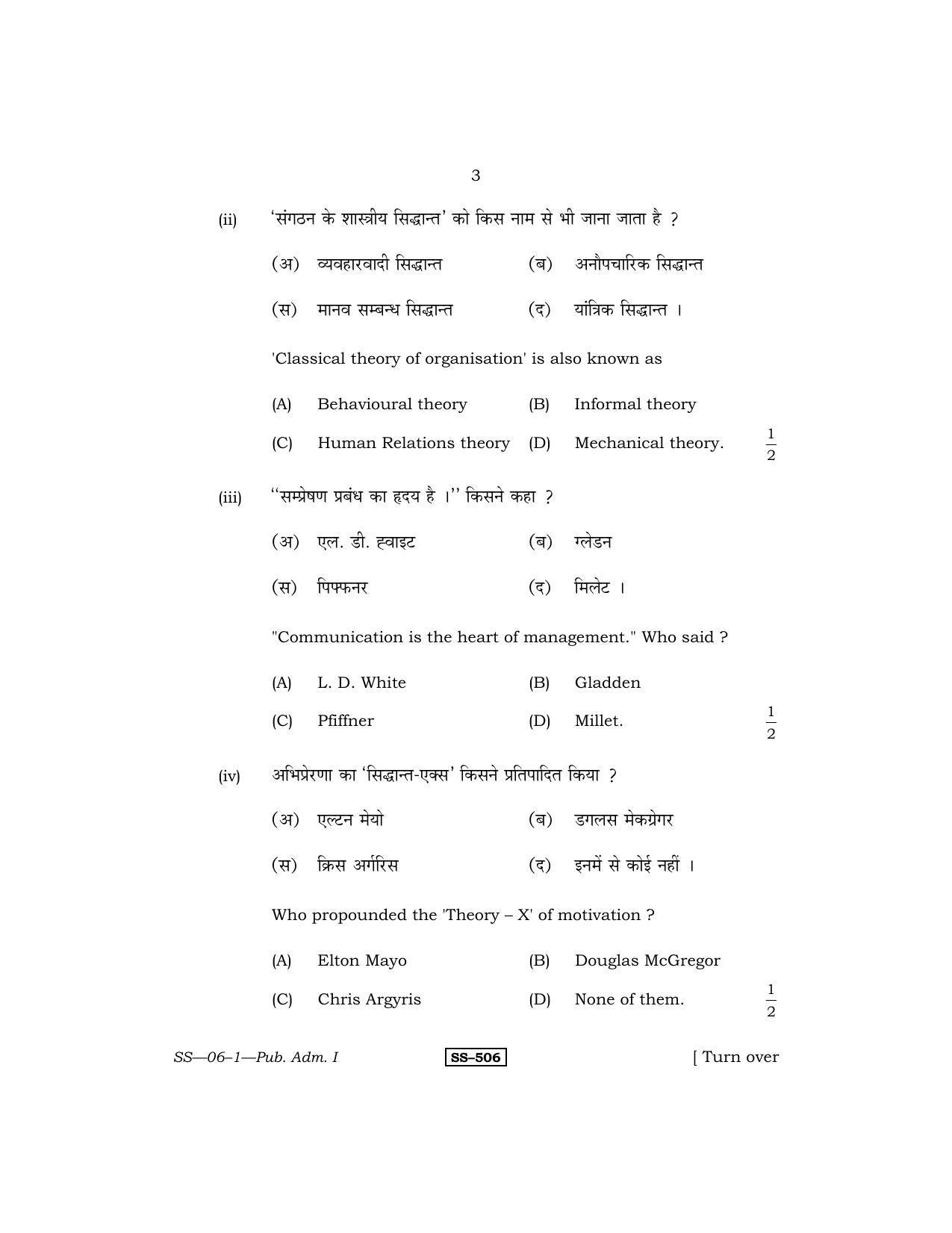 Class 12 2011 Public Administration – I RBSE Question Paper - Page 3