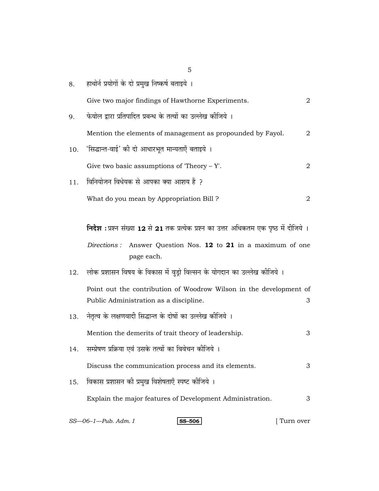 Class 12 2011 Public Administration – I RBSE Question Paper - Page 5