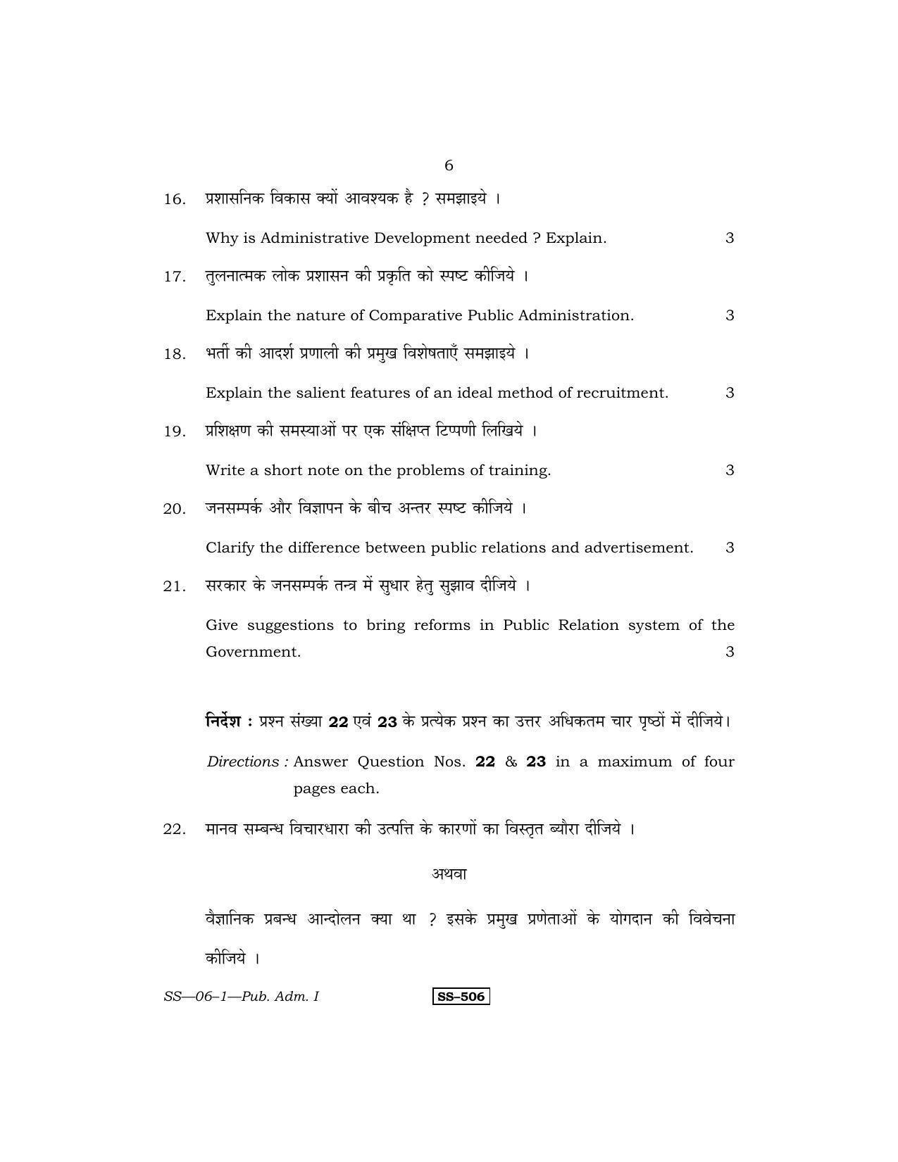 Class 12 2011 Public Administration – I RBSE Question Paper - Page 6