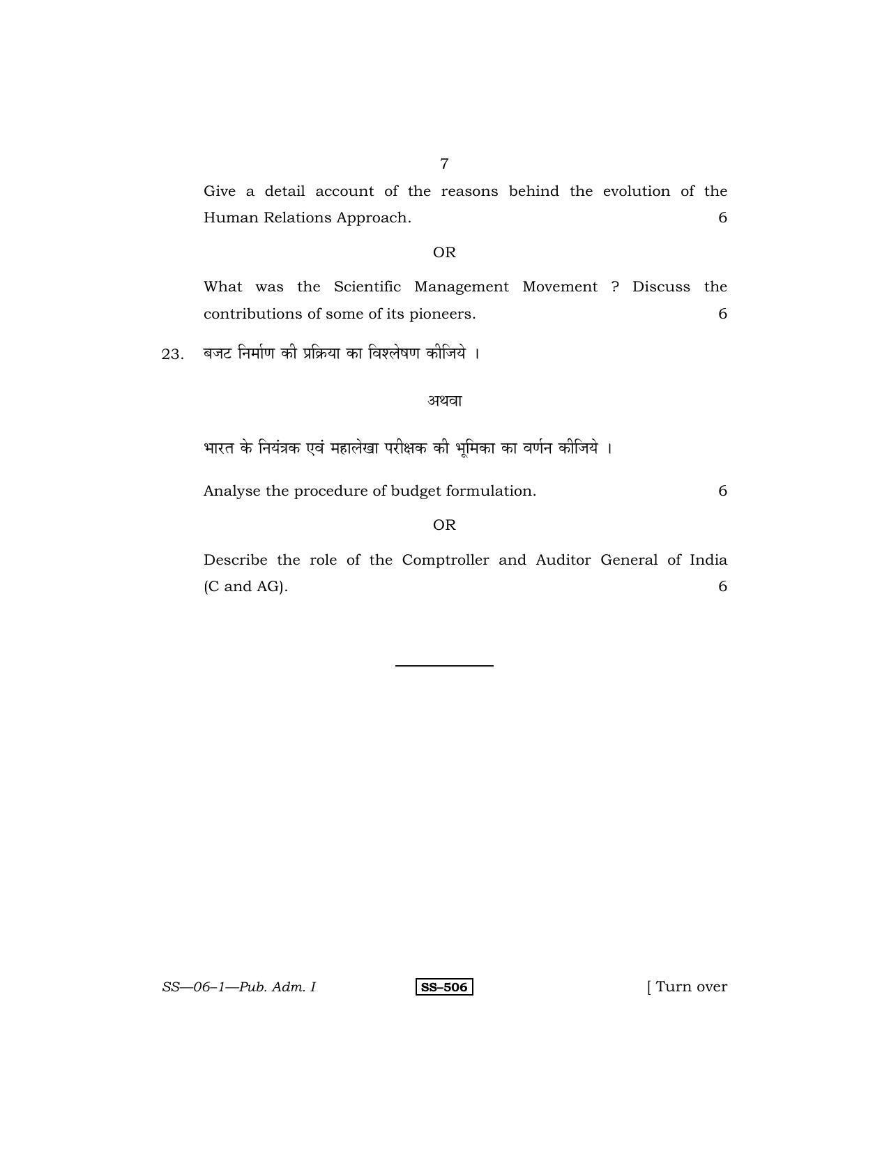 Class 12 2011 Public Administration – I RBSE Question Paper - Page 7