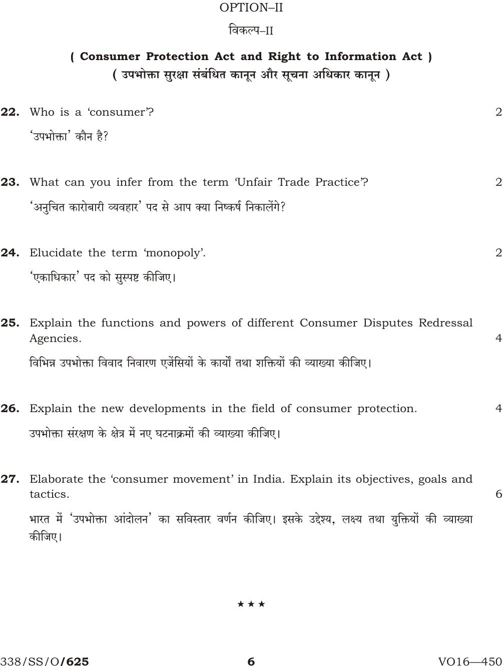 NIOS October 2016 Class 12 Introdcution To Law Question Paper - Page 6