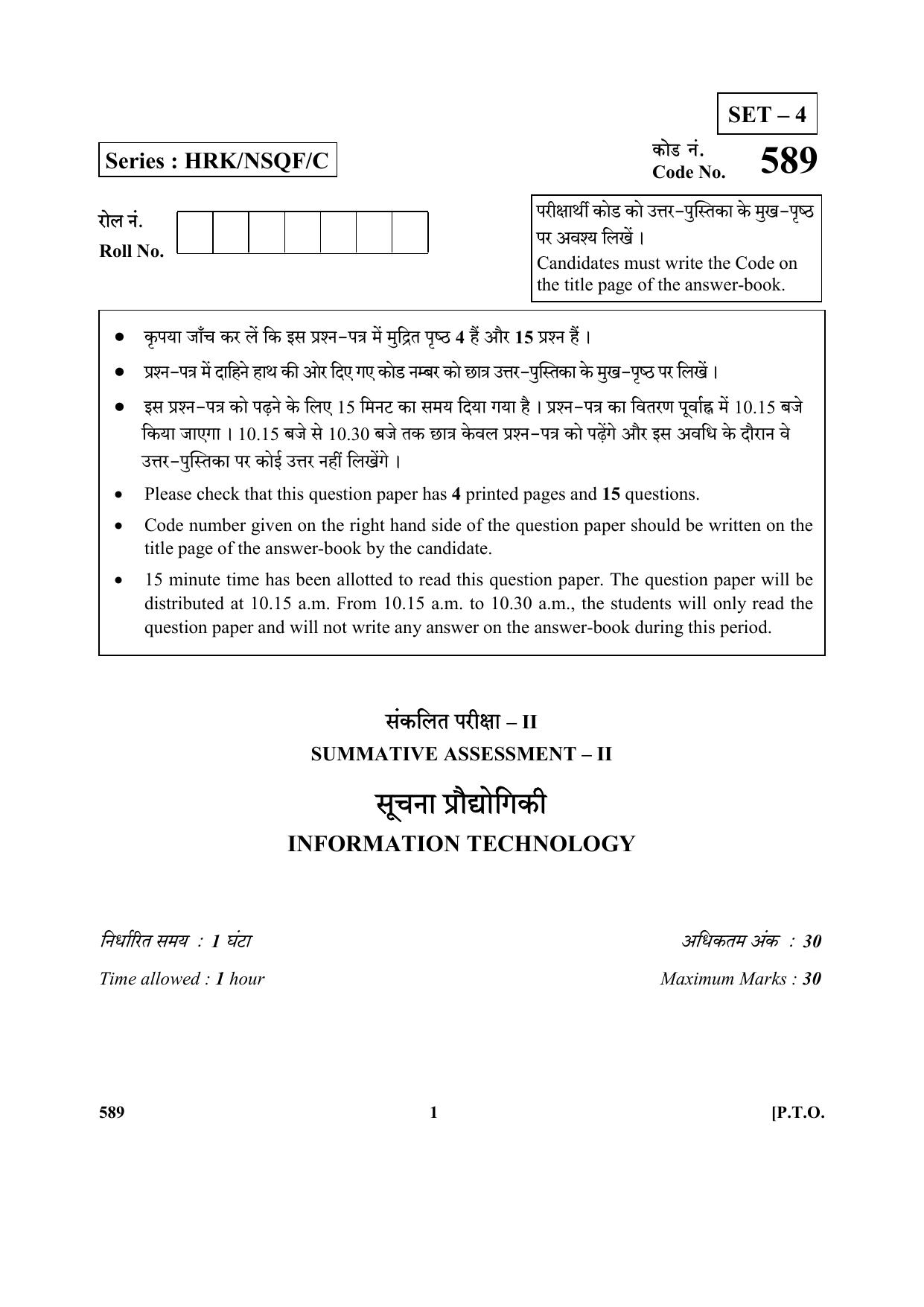 CBSE Class 10 Information Techno_N 2017-comptt Question Paper - Page 1