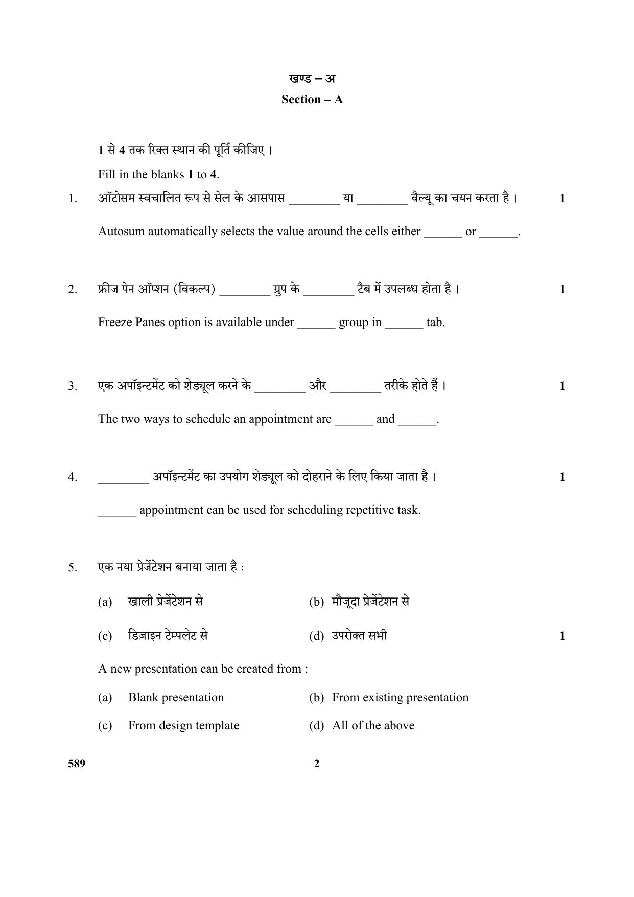 CBSE Class 10 Information Techno_N 2017-comptt Question Paper - Page 2