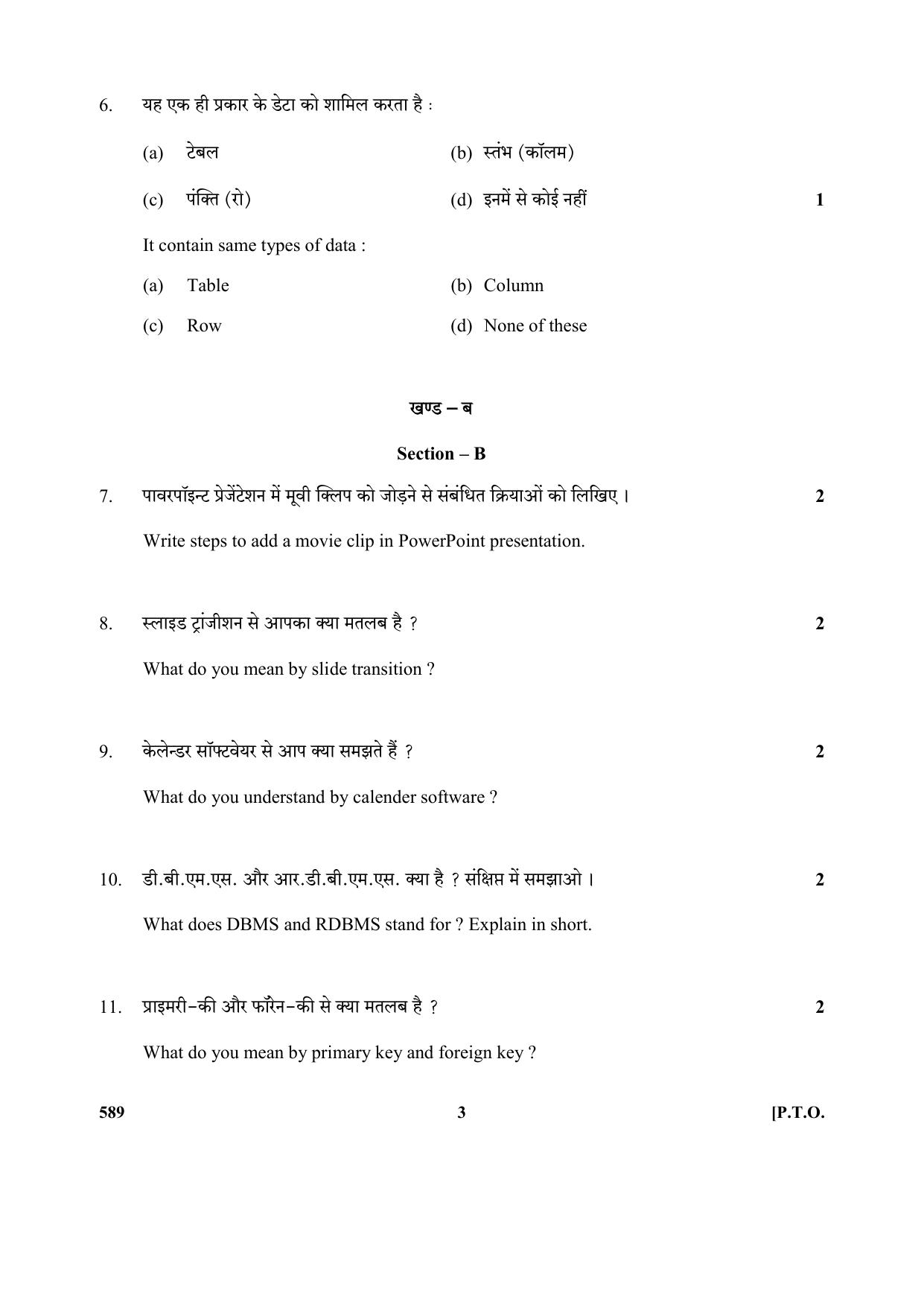 CBSE Class 10 Information Techno_N 2017-comptt Question Paper - Page 3