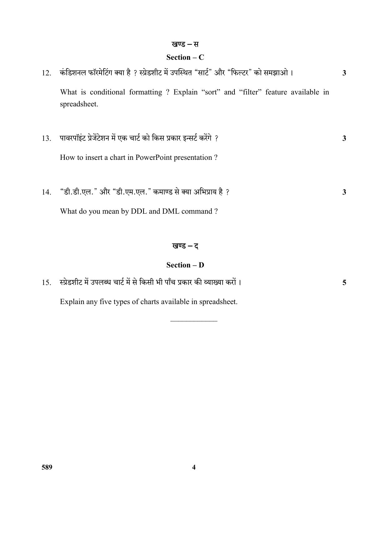 CBSE Class 10 Information Techno_N 2017-comptt Question Paper - Page 4