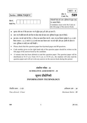 CBSE Class 10 Information Techno_N 2017-comptt Question Paper